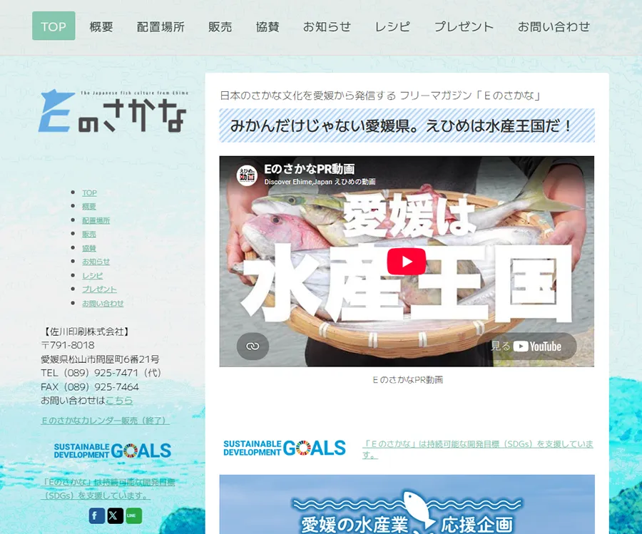 Eのさかな